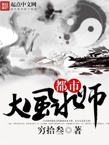 都市大風水師